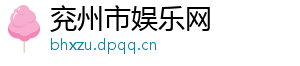 dota2 融合-兖州市娱乐网